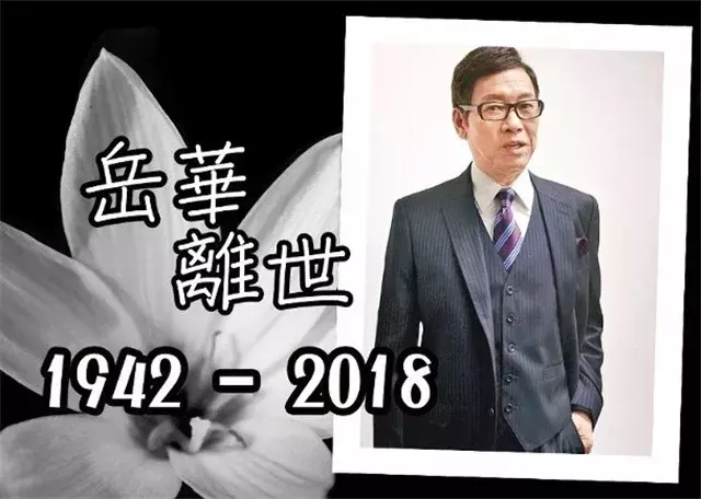《巾帼枭雄2》“军爷”离世,罗家英惠英红等好友发文怀念