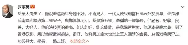《巾帼枭雄2》“军爷”离世,罗家英惠英红等好友发文怀念