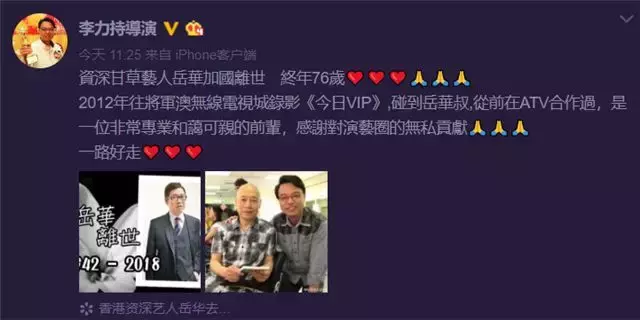 《巾帼枭雄2》“军爷”离世,罗家英惠英红等好友发文怀念