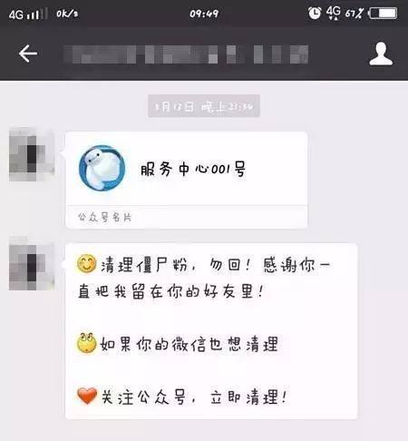 警惕微信清粉陷阱：莫名转账需防范