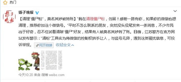 清理僵尸粉莫名被转账，再熟的朋友，看到这句话千万别回！