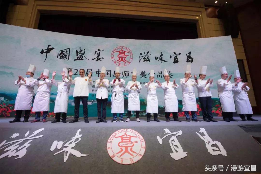 第28届中国厨师节在宜昌市圆满落幕！宜昌喜获“中国美食之都”！