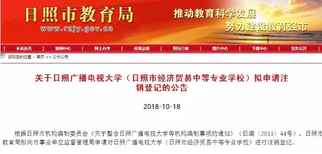 日照又有大动作！汽车站搬迁、大学注销