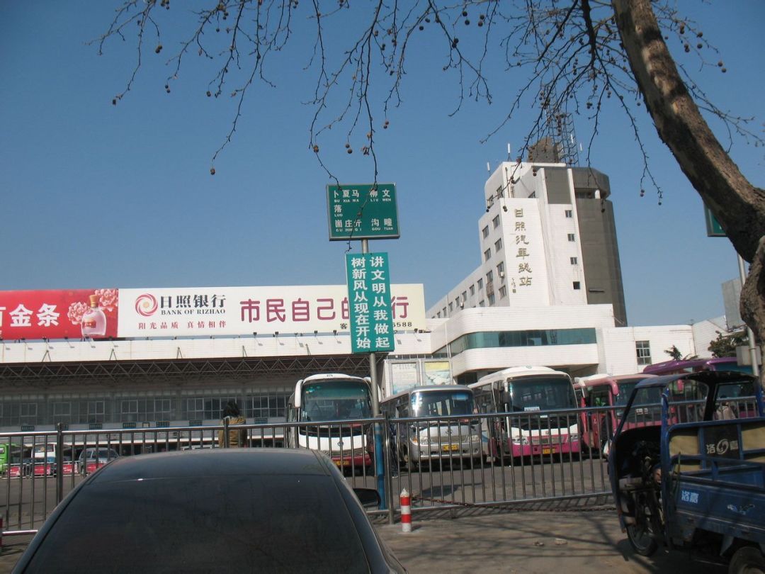 日照又有大动作！汽车站搬迁、大学注销