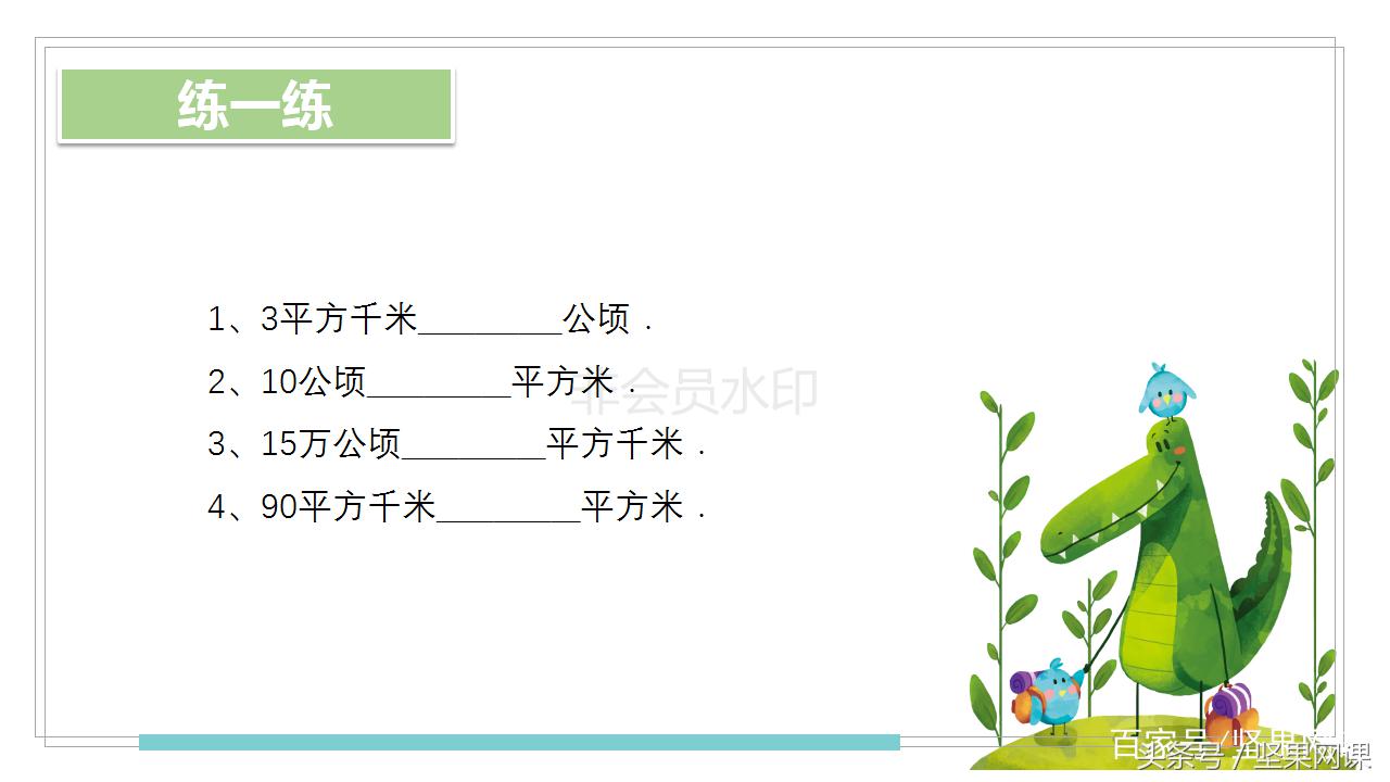 1平方千米等於多少公頃