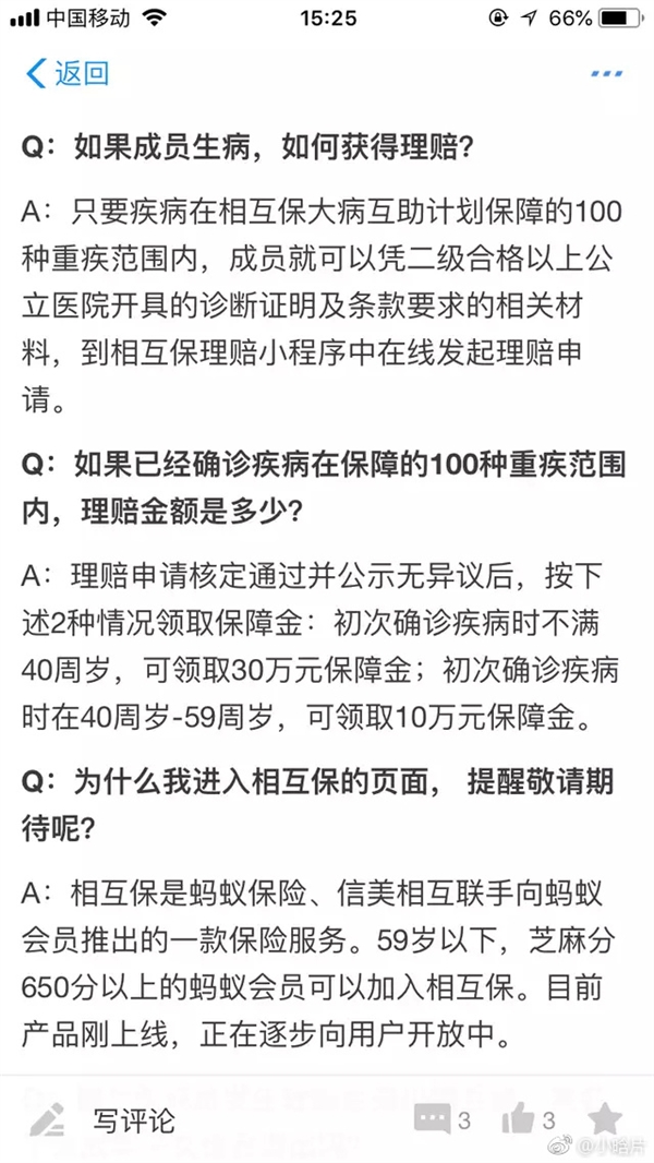 支付宝“相互保”上线8天突破800万人