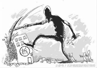 房子被拆，赔偿不合理！该不该请律师？什么时候请律师合适呢？