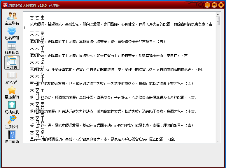 今天给大家分享一个软件：周易起名大师软件，蛮准确的哦