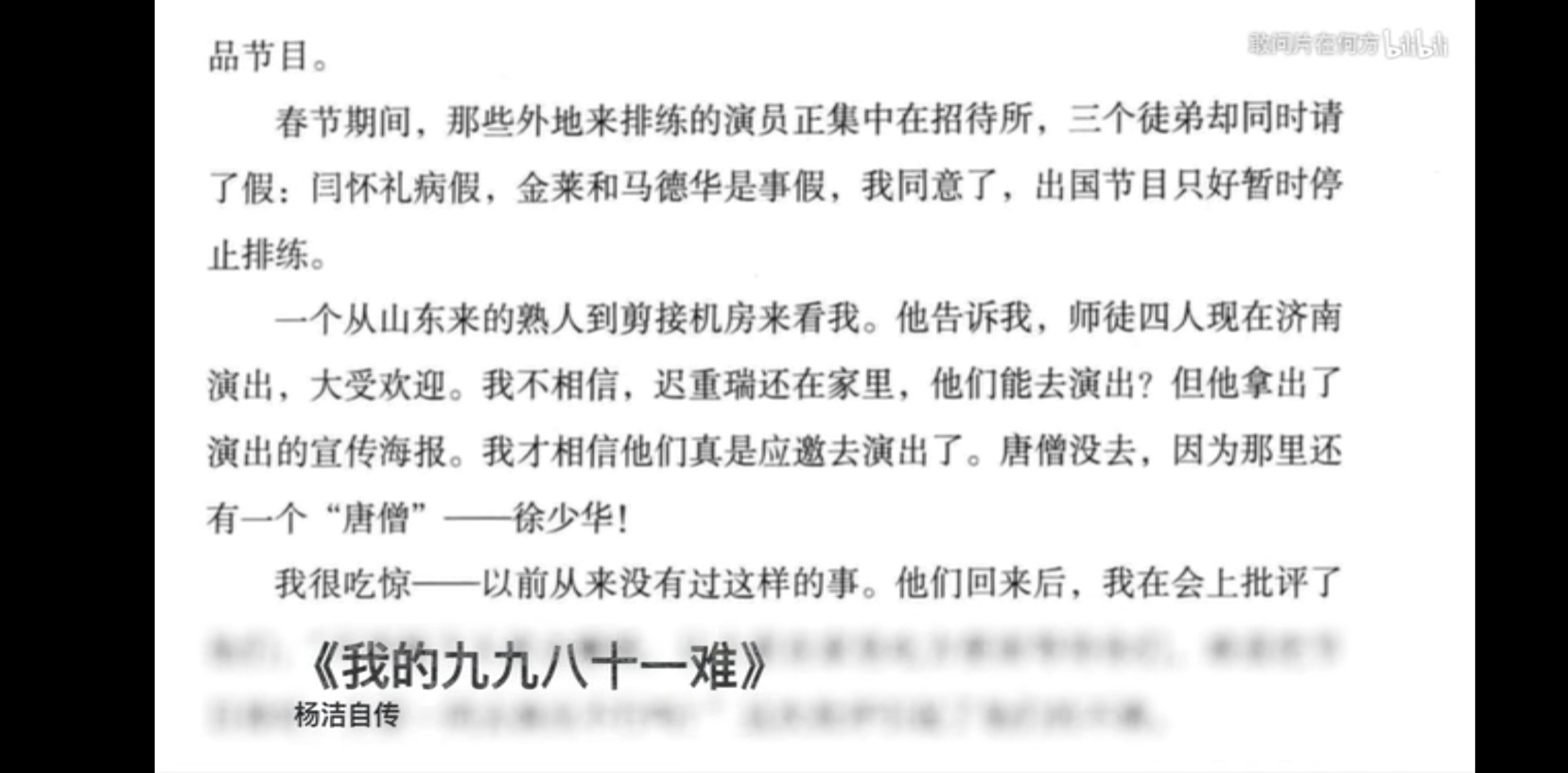 86版《西游记》导演杨洁来告诉你，你所未知的六小龄童