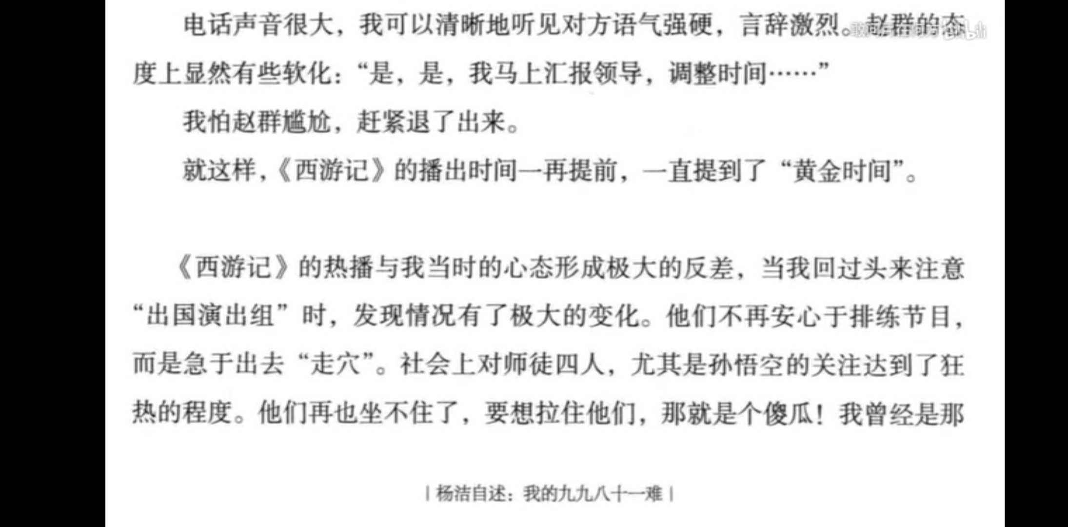 86版《西游记》导演杨洁来告诉你，你所未知的六小龄童