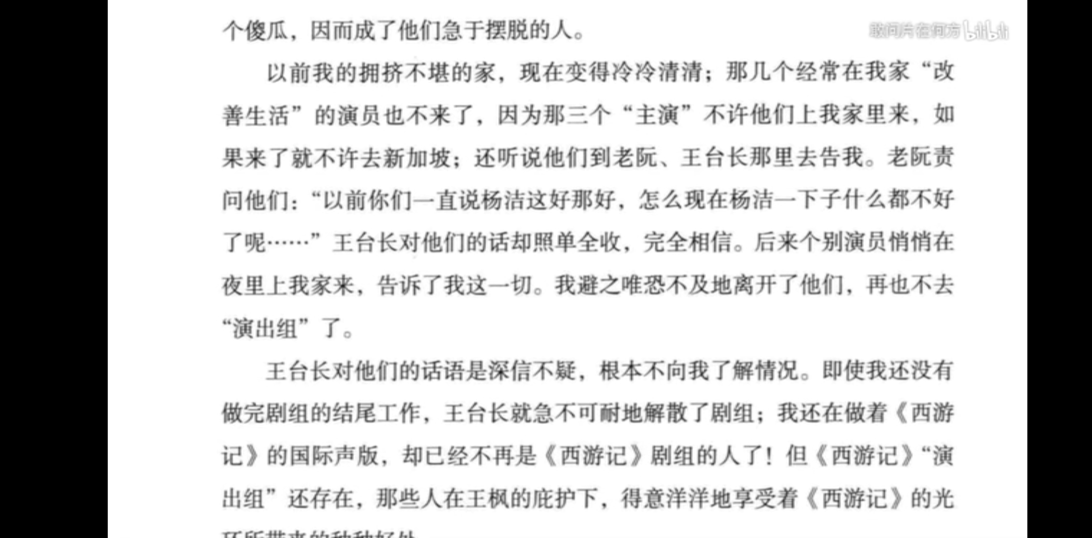 86版《西游记》导演杨洁来告诉你，你所未知的六小龄童