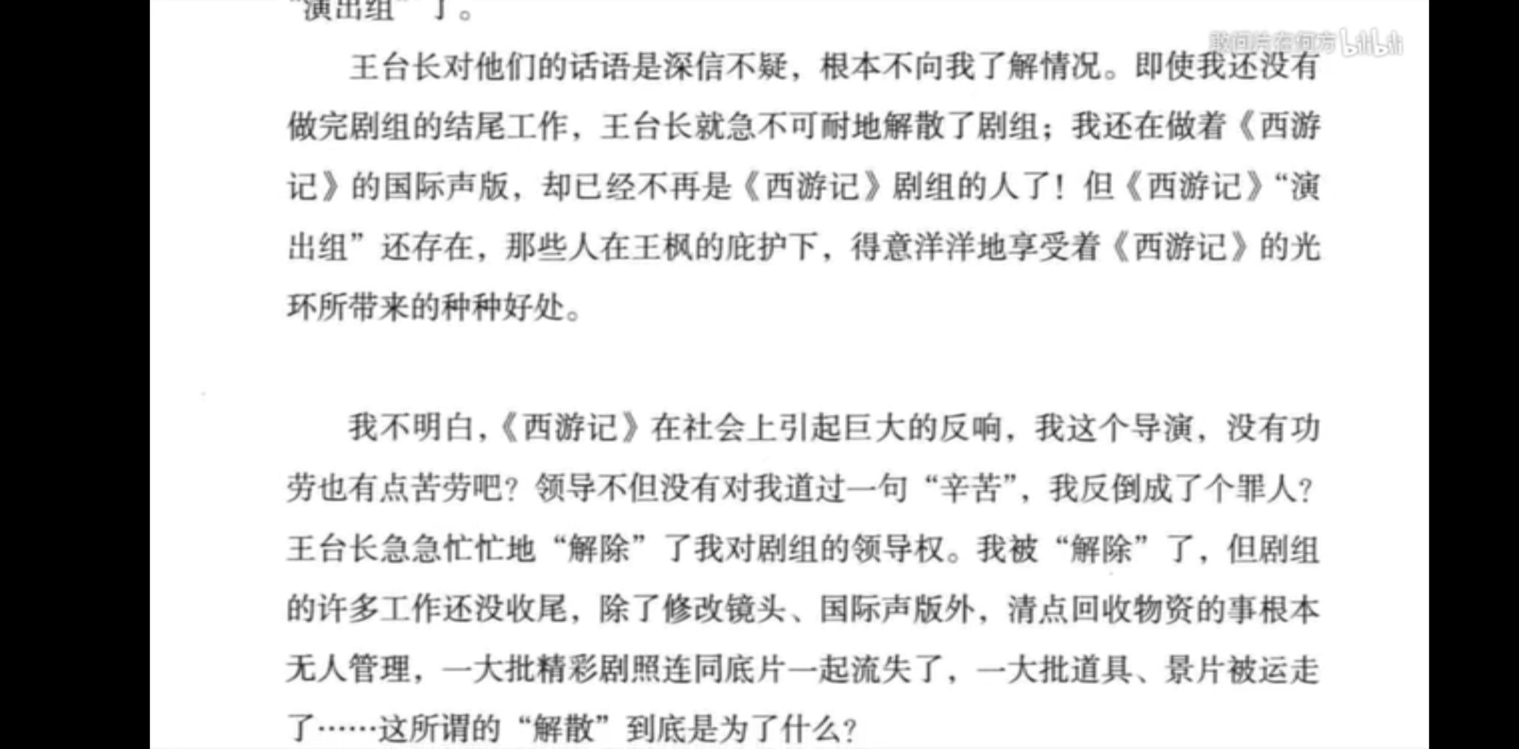 86版《西游记》导演杨洁来告诉你，你所未知的六小龄童