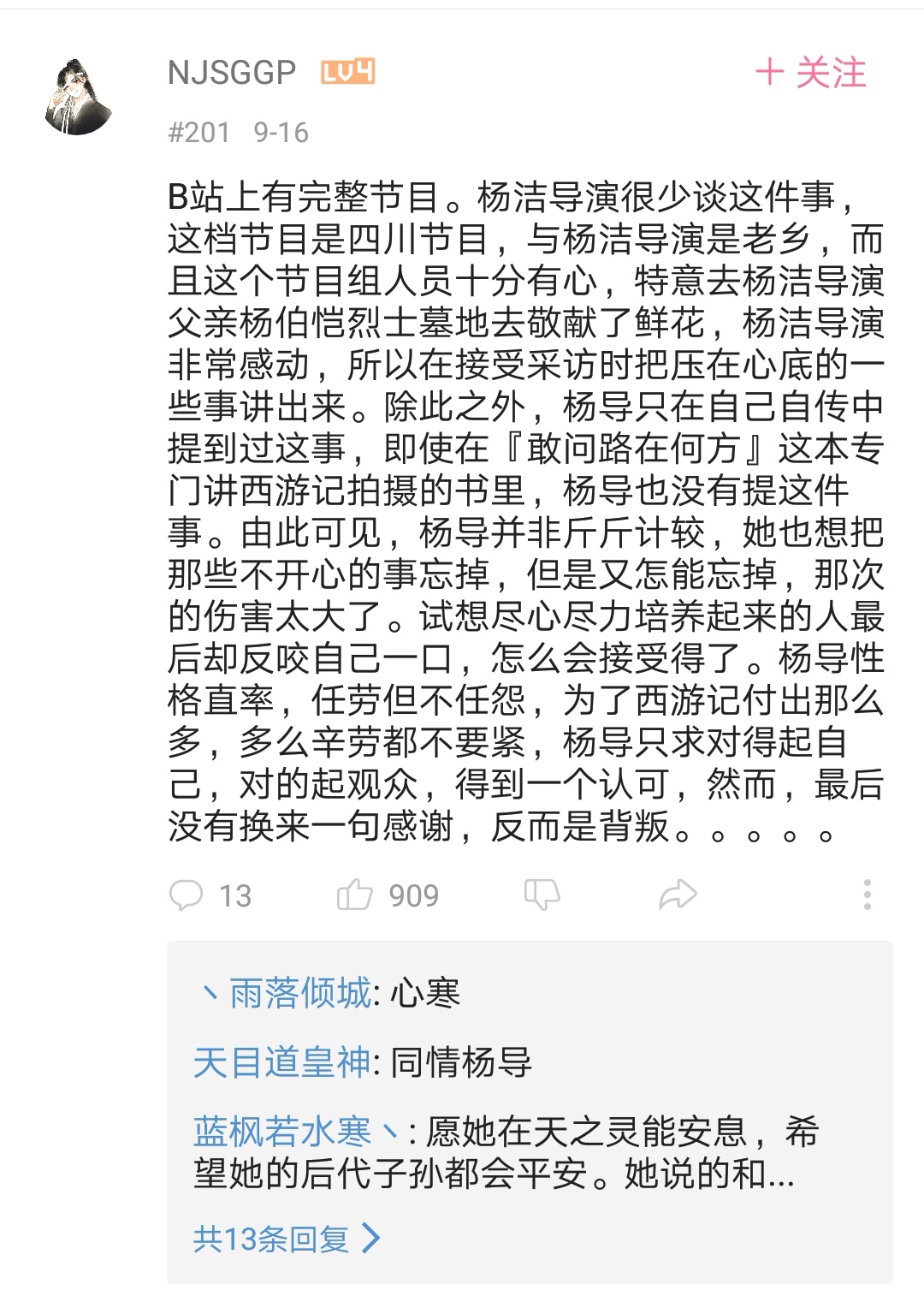 86版《西游记》导演杨洁来告诉你，你所未知的六小龄童