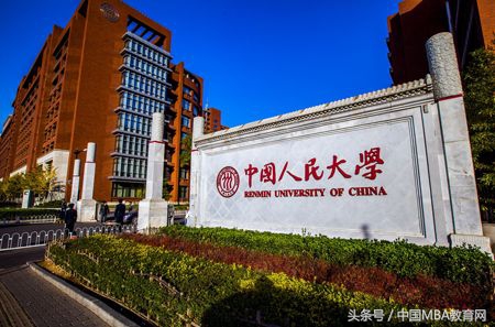 人大商学院2019年工商管理硕士专业学位研究生（MBA）招生简章