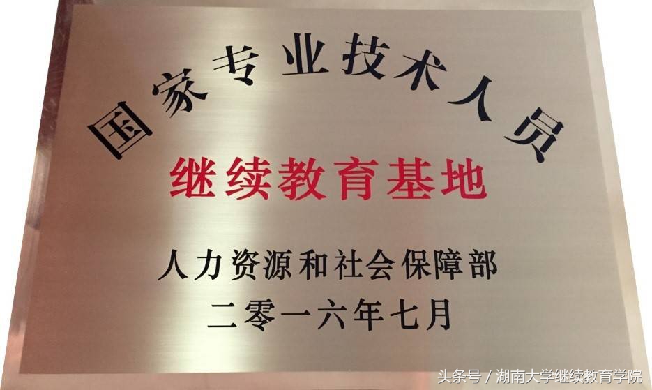 湖南省专技人员：这个国家级继续教育基地在线学习平台，值得收藏