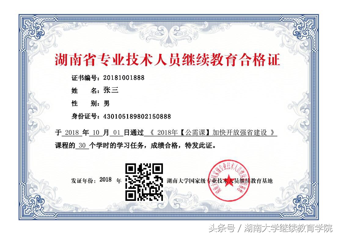 湖南省专技人员：这个国家级继续教育基地在线学习平台，值得收藏