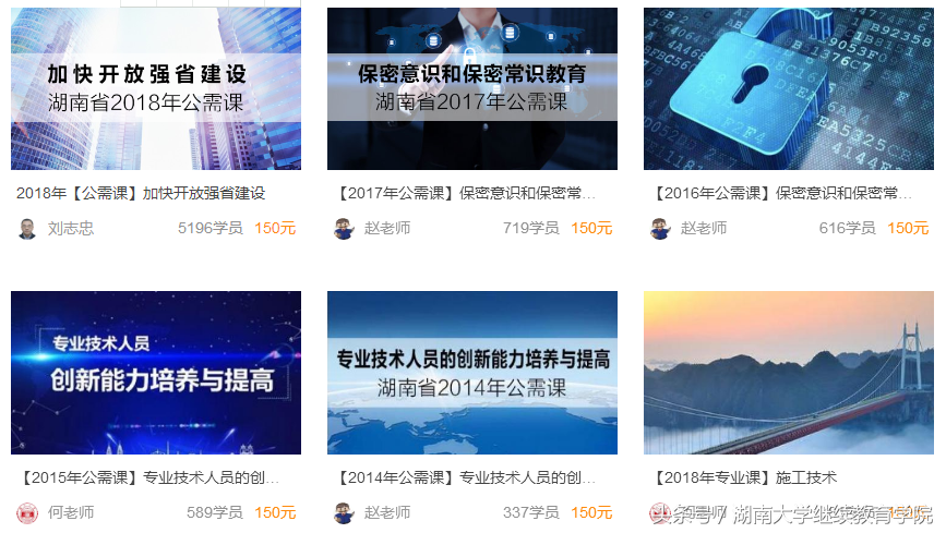 湖南省专技人员：这个国家级继续教育基地在线学习平台，值得收藏