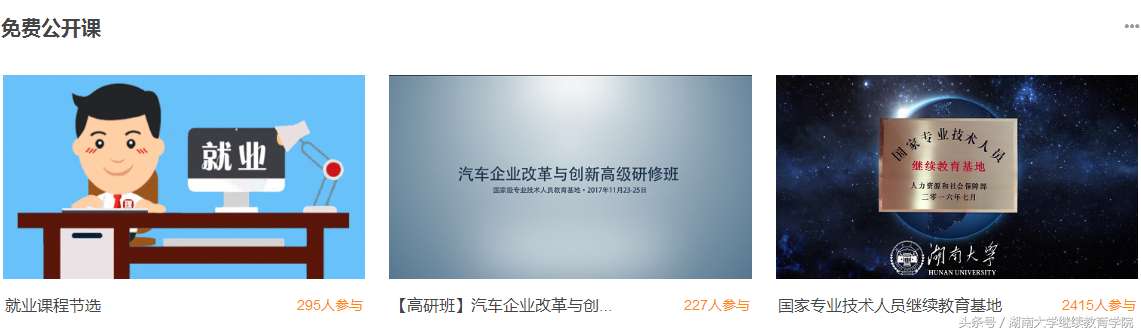 湖南省专技人员：这个国家级继续教育基地在线学习平台，值得收藏