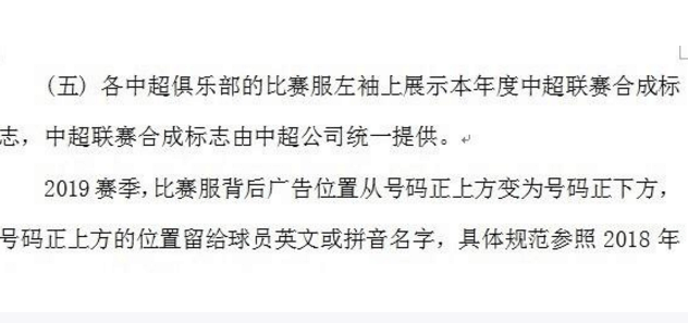 中超球队为什么背上不印名字(中国足协终于做对了！下赛季中超球队的球衣可以印名字)