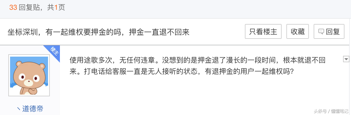 想开走积灰的“共享汽车”？先交几百元停车费