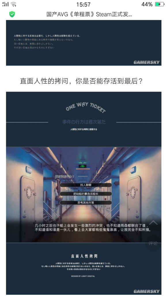 国产AVG《单程票》Steam正式发售