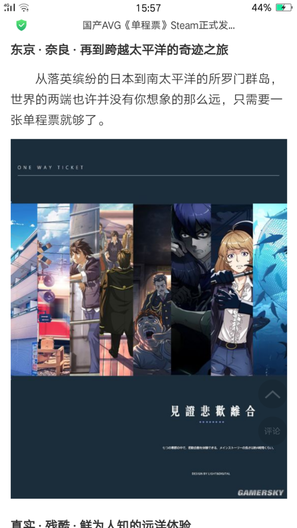 国产AVG《单程票》Steam正式发售