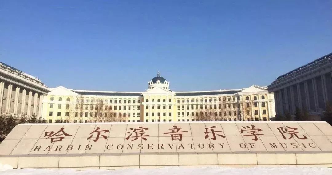 沈阳音乐学院全国排名（音乐学院综合实力最新排行）