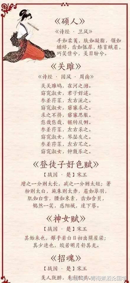 40首中国古人赞美女性的诗词，背一背，说给你的她