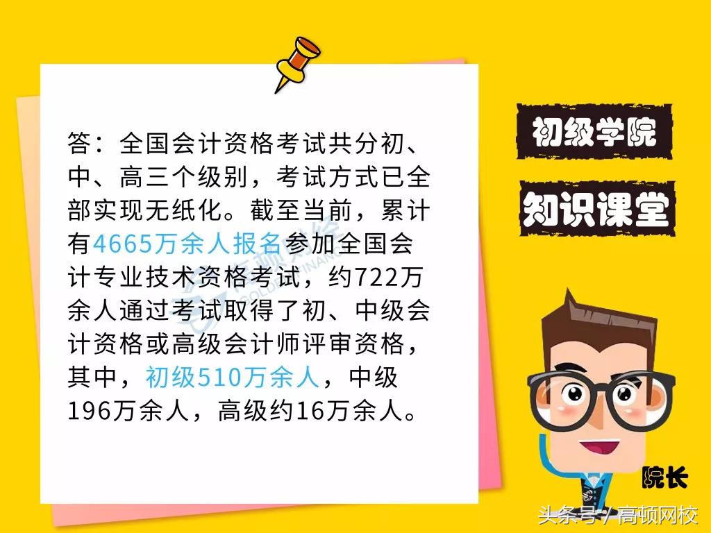 刚刚，初级持证人数正式公布，财政部官宣！