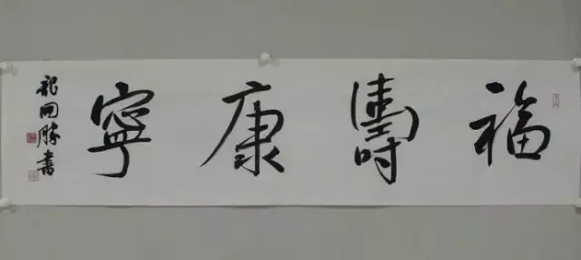 书法人喜欢的4字名言，值得收藏备用！