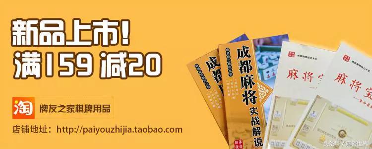 川麻连载｜《麻将宝典》套路篇1：麻将的出牌次序（上）