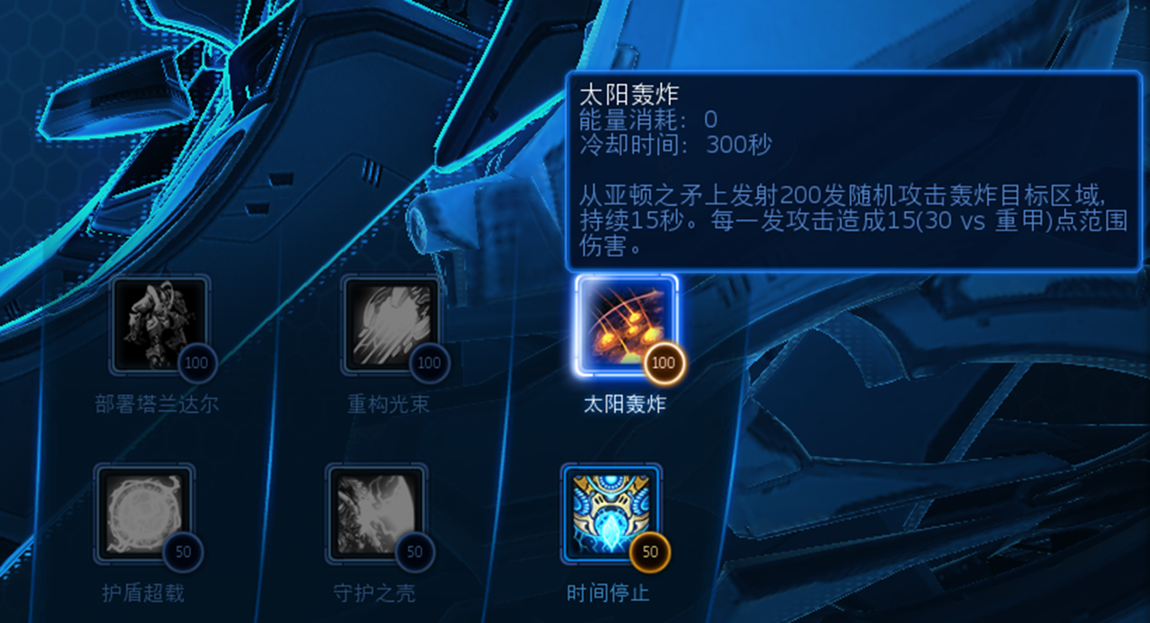 星际争霸：战役中的超强技能盘点，可惜它们只能存在于战役之中！