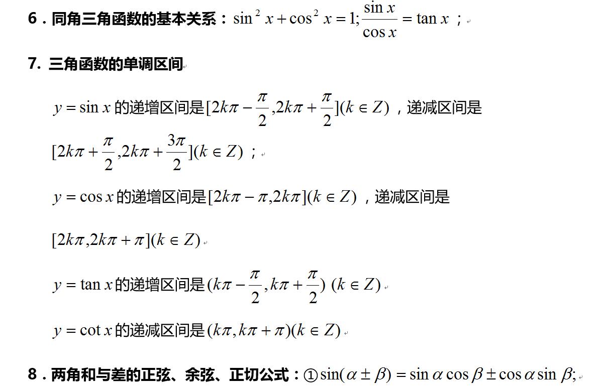 学习高等数学常用高中数学基础知识之三角函数相关公式