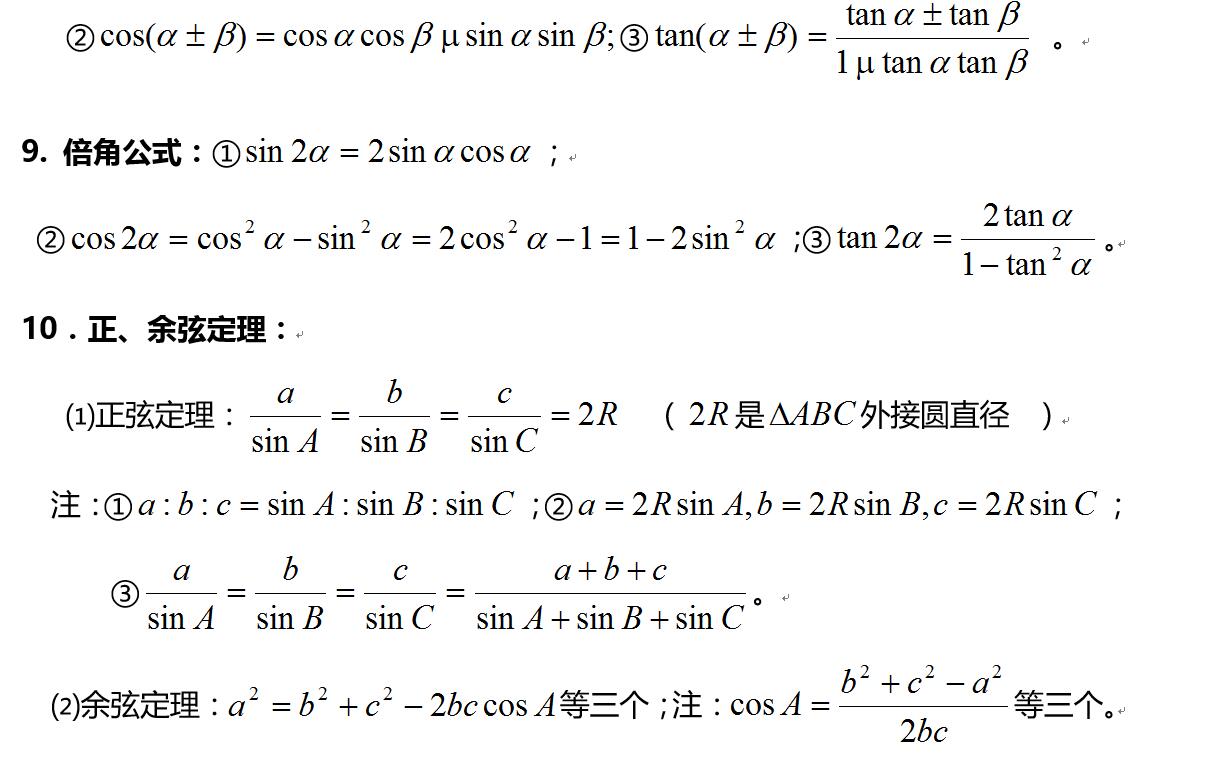 学习高等数学常用高中数学基础知识之三角函数相关公式