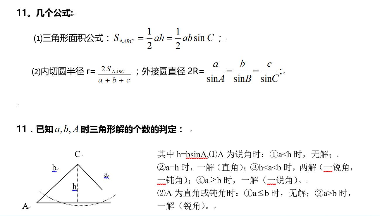 学习高等数学常用高中数学基础知识之三角函数相关公式