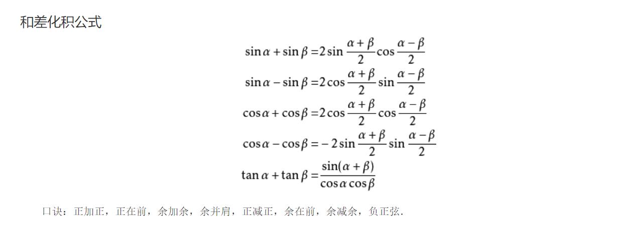 学习高等数学常用高中数学基础知识之三角函数相关公式