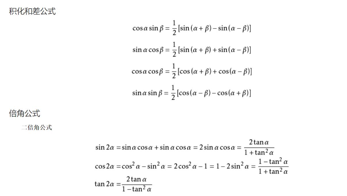 学习高等数学常用高中数学基础知识之三角函数相关公式