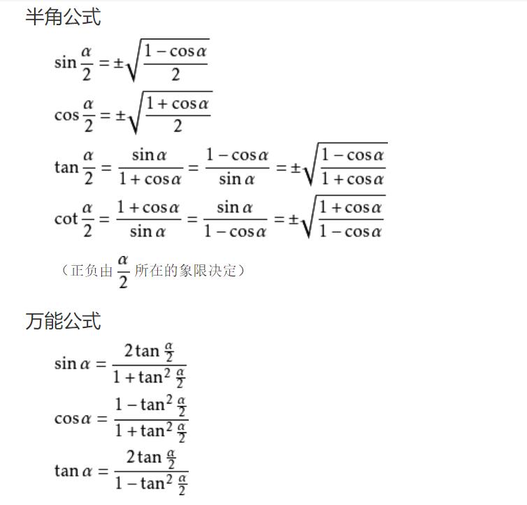 学习高等数学常用高中数学基础知识之三角函数相关公式