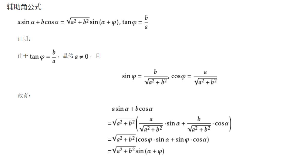 学习高等数学常用高中数学基础知识之三角函数相关公式