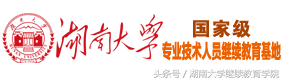 湖南省专技人员：这个国家级继续教育基地在线学习平台，值得收藏