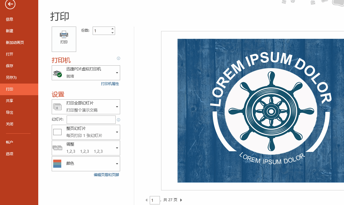 早知道PPT打印还有这些神操作，我就不用花好几百块钱去打印PPT了