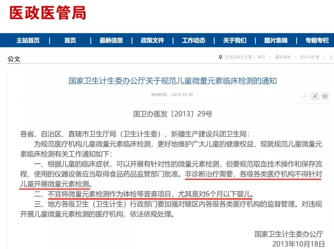 杭州魏老爸：不要随便给孩子做微量元素检测，根本就不准！