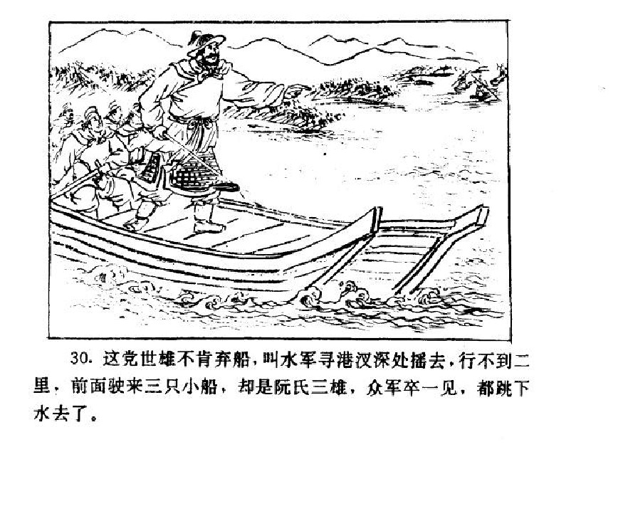 五万部经典连环画库-水浒传38梁山三败高太尉