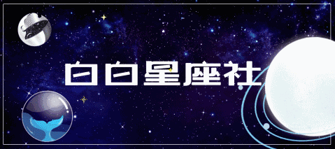 十二星座像什么花