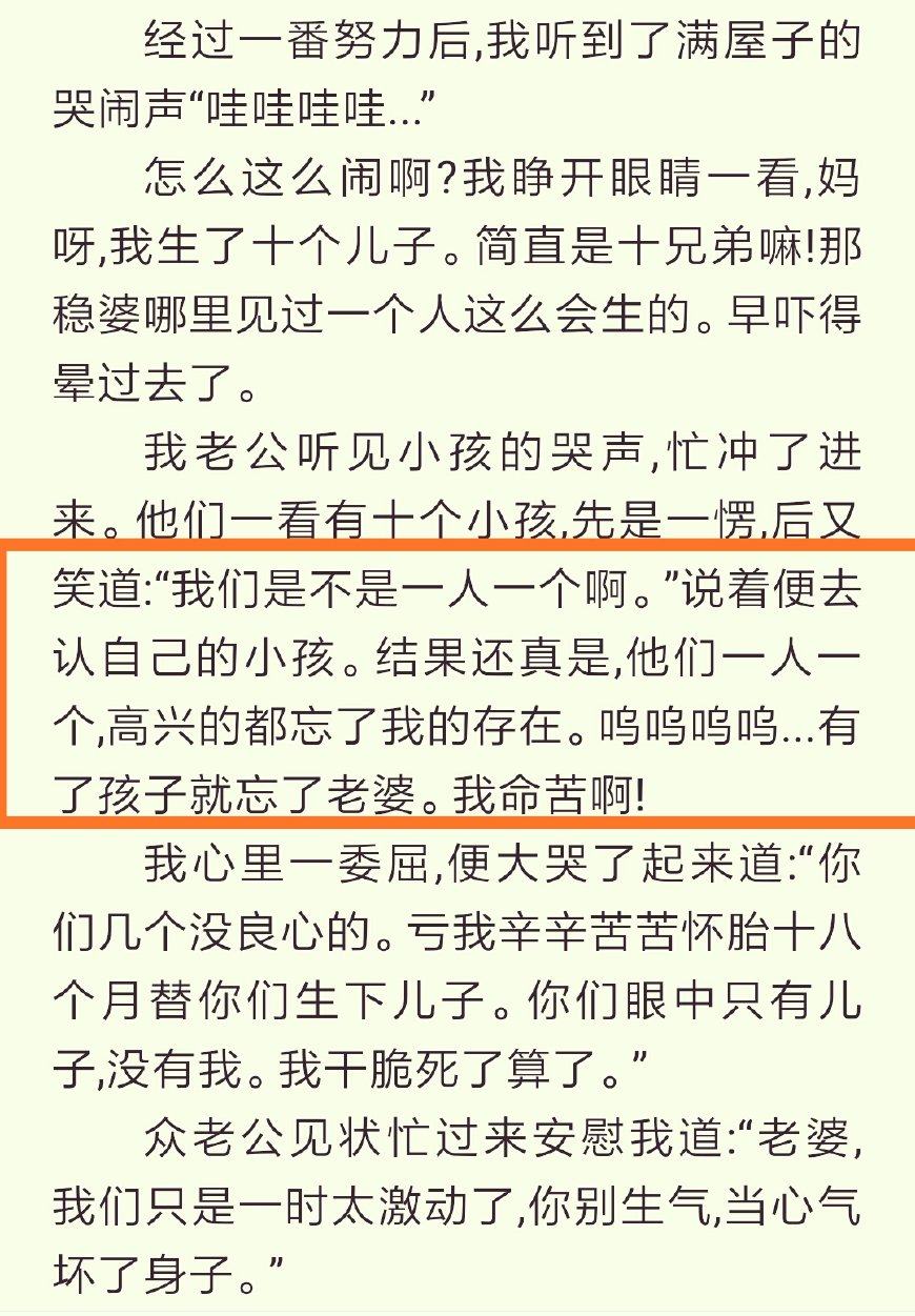 一部女版的种马文,女主嫁给了10位男主,还生了个十胞胎!