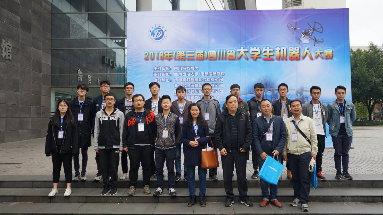 四川大学锦城学院机器人团队荣获2018年四川省机器人大赛亚军