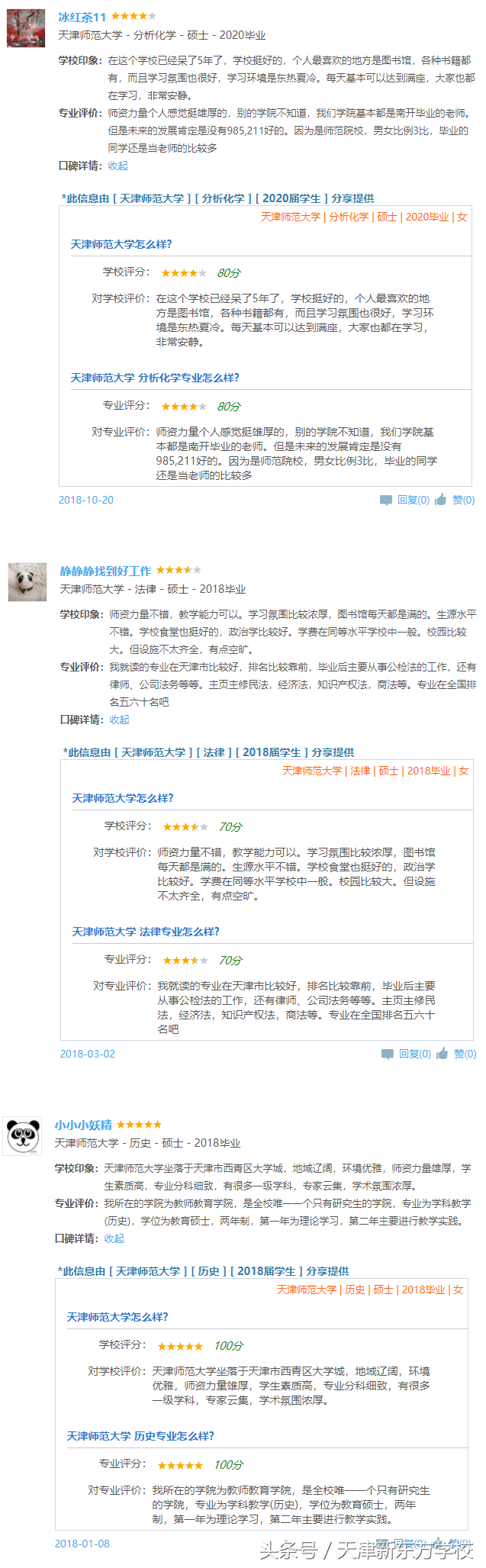 天津师范大学怎么样（报考天津师范大学研究生值吗）