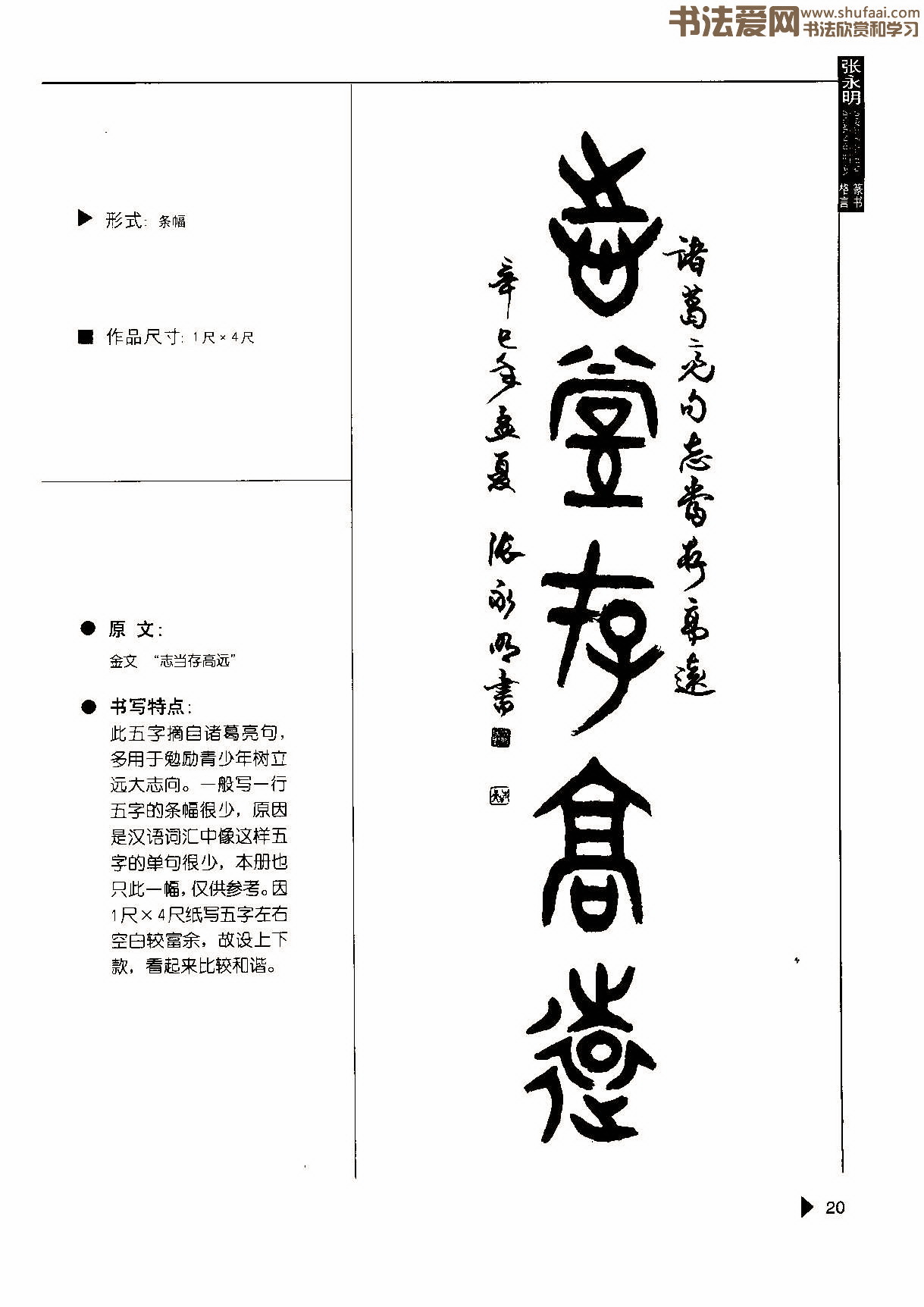 张永明《篆书格言50例》,书法字帖