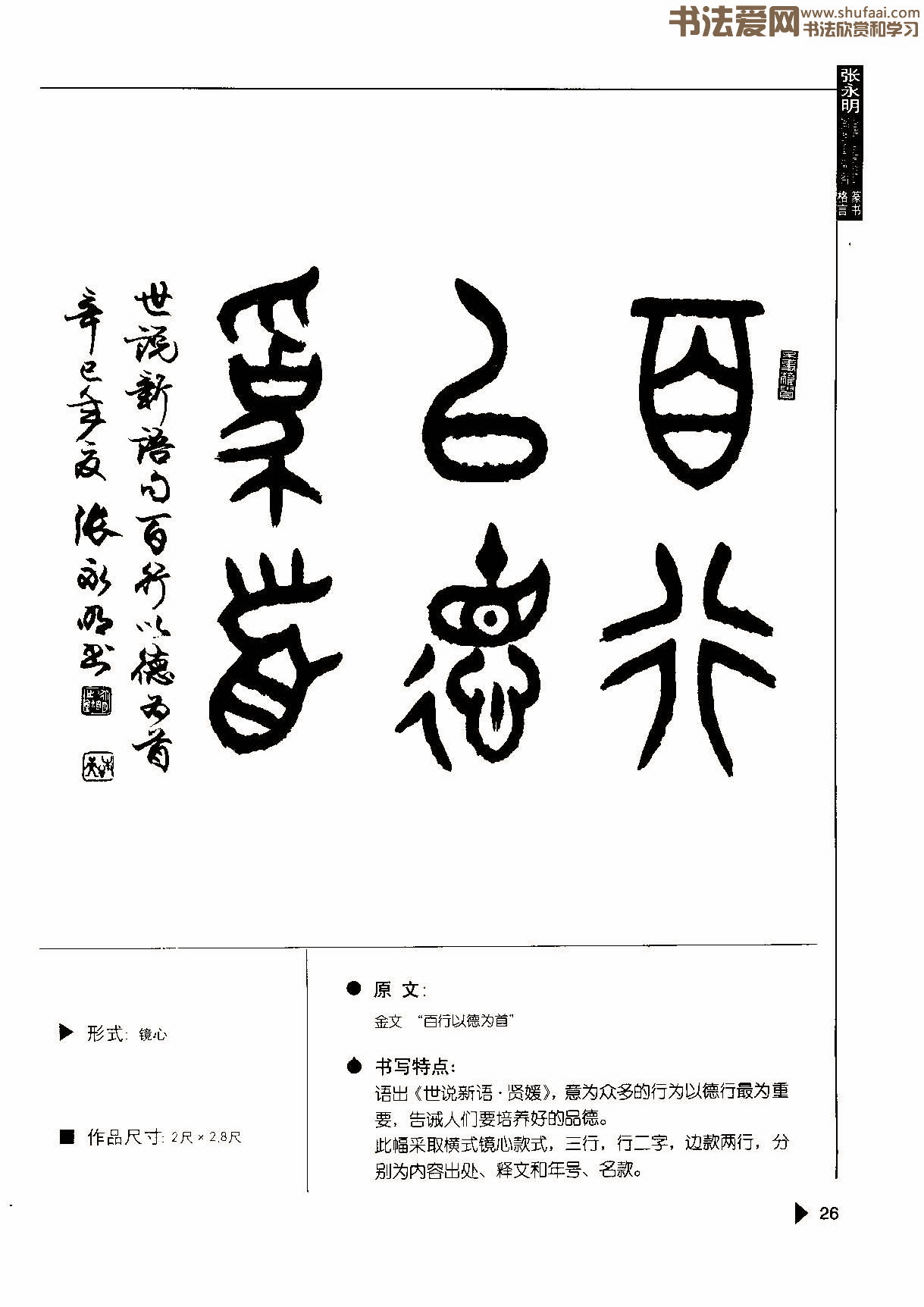 张永明《篆书格言50例》,书法字帖