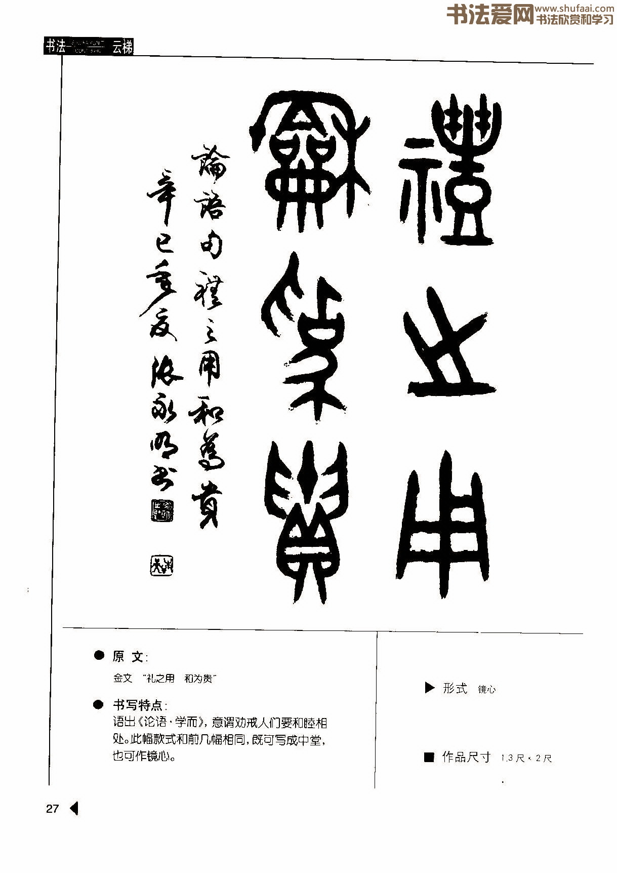 张永明《篆书格言50例》,书法字帖